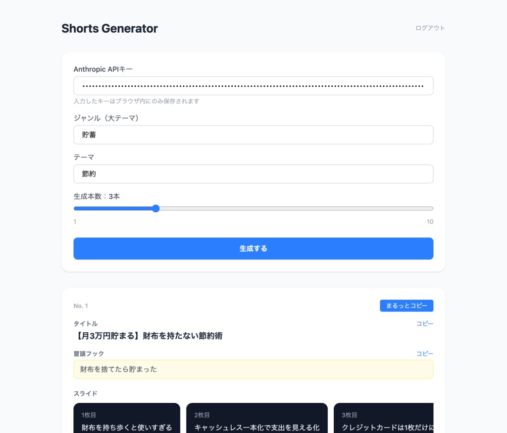 【Shorts Generator】ショート動画ネタ生成Webアプリ