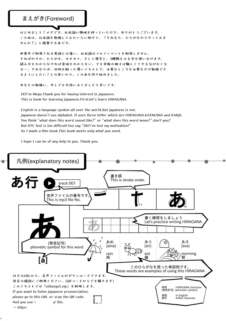 Megu's NIHONGO LESSON vol.1 -HIRAGANA-