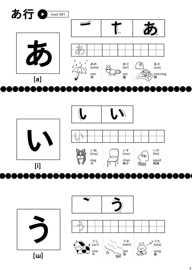 Megu's NIHONGO LESSON vol.1 -HIRAGANA-