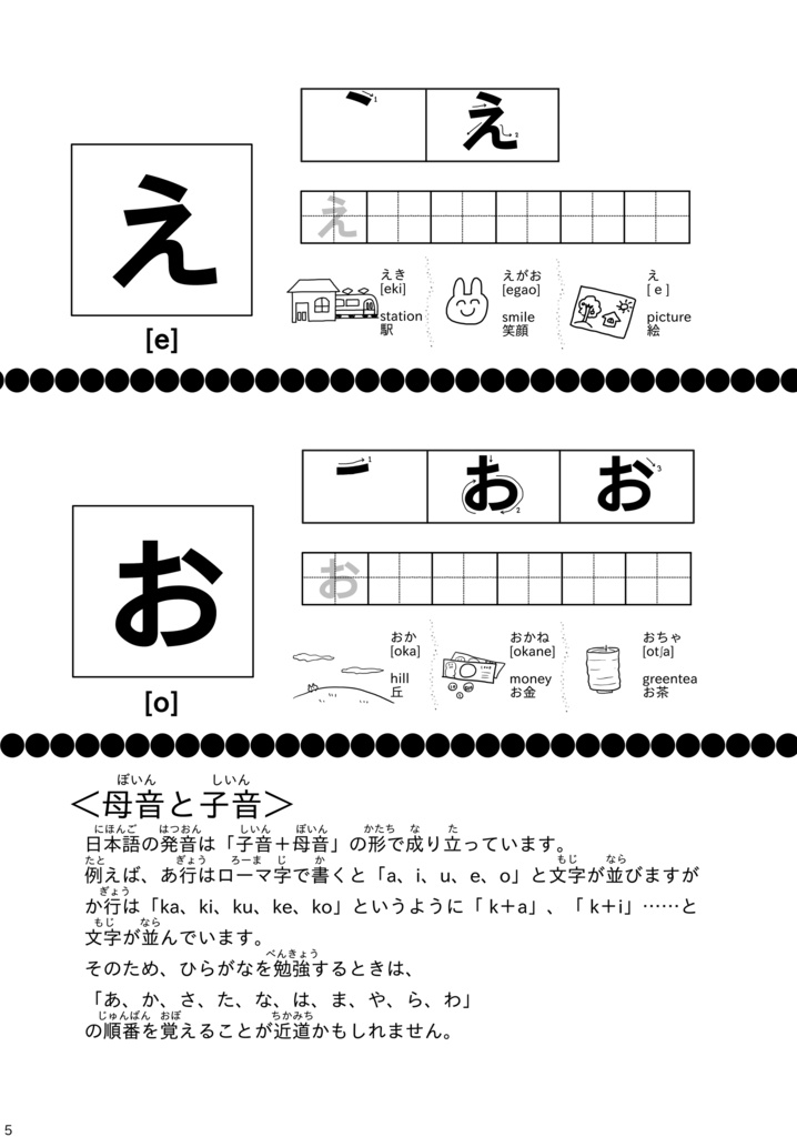 Megu's NIHONGO LESSON vol.1 -HIRAGANA-