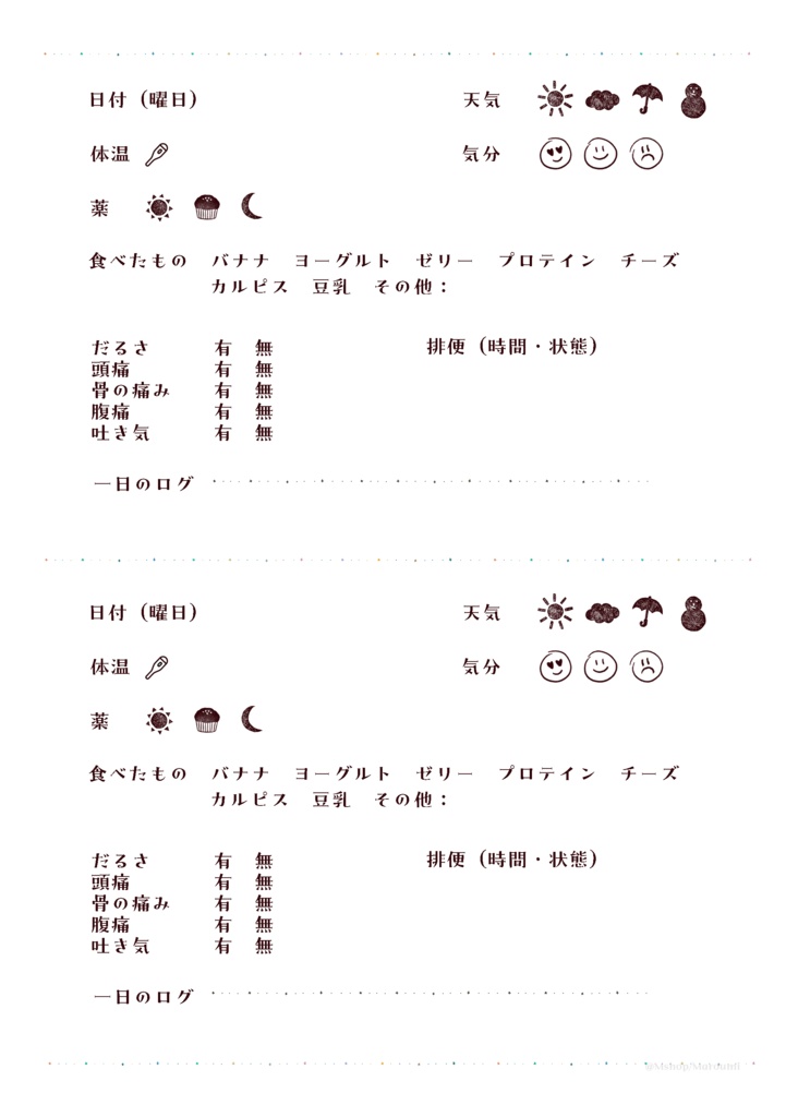 体調管理が必要な人のためのライフログテンプレ