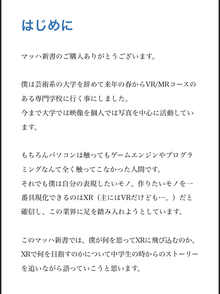 【マッハ新書】写真家志望がXRクリエイターを目指す理由
