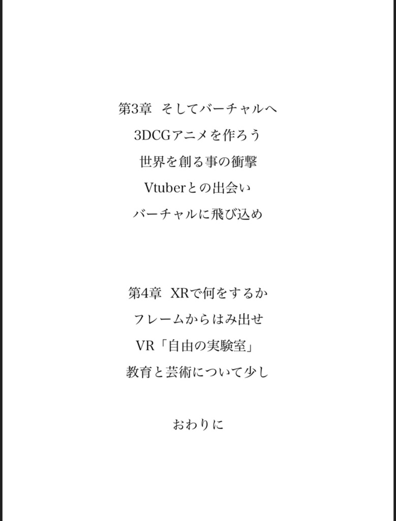 【マッハ新書】写真家志望がXRクリエイターを目指す理由