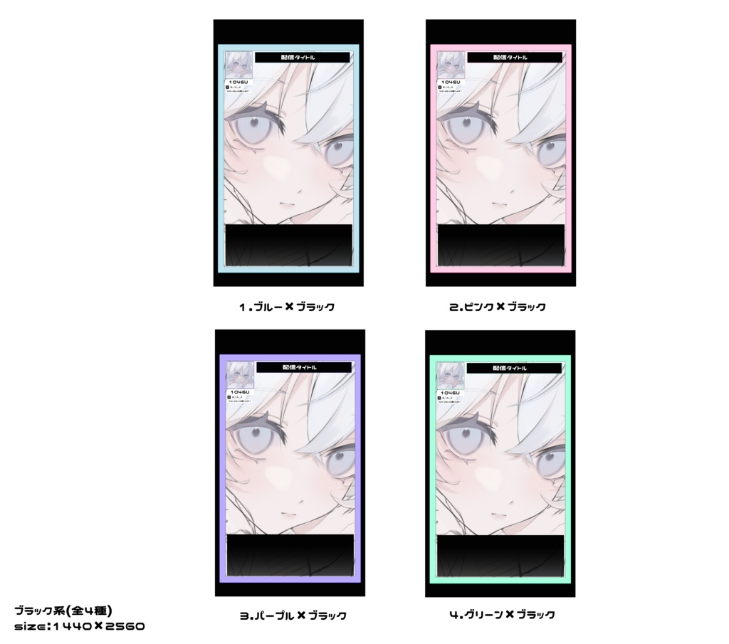 【無料分あり】縦型用配信画面(全10色)