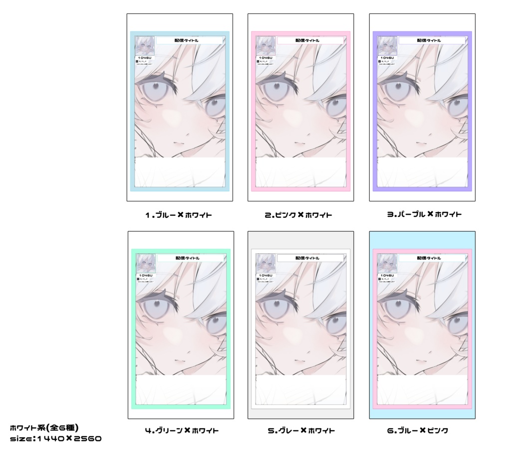 【無料分あり】縦型用配信画面(全10色)