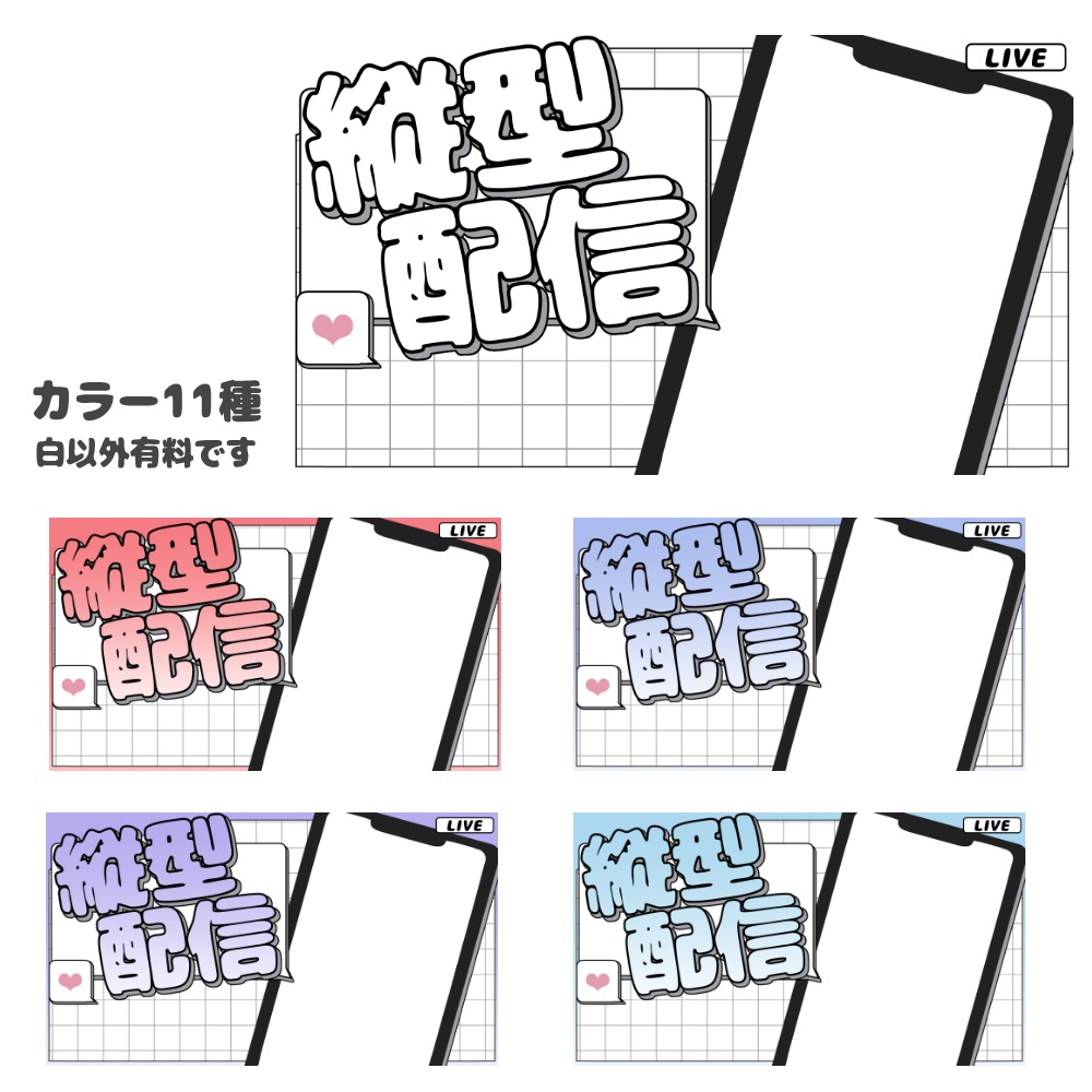 【無料分あり】縦型サムネイル素材(全11色)