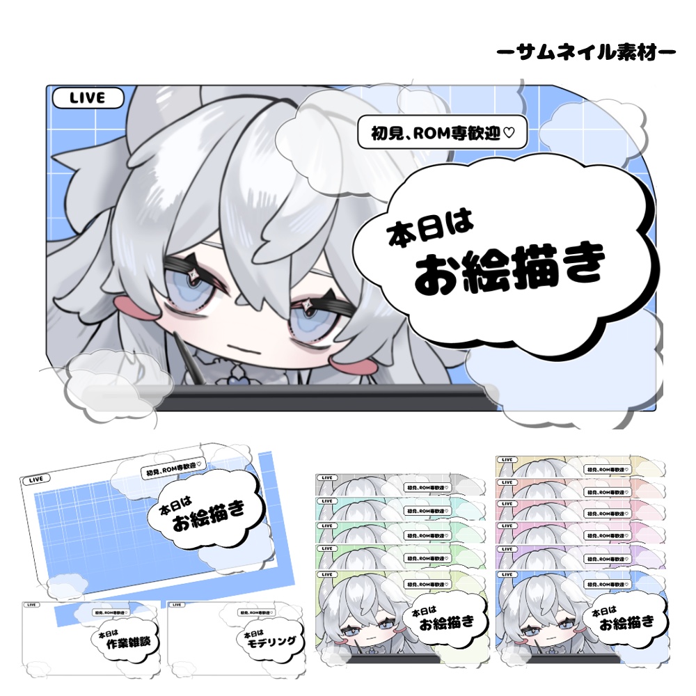 【無料分あり】サムネイル素材(全11色)