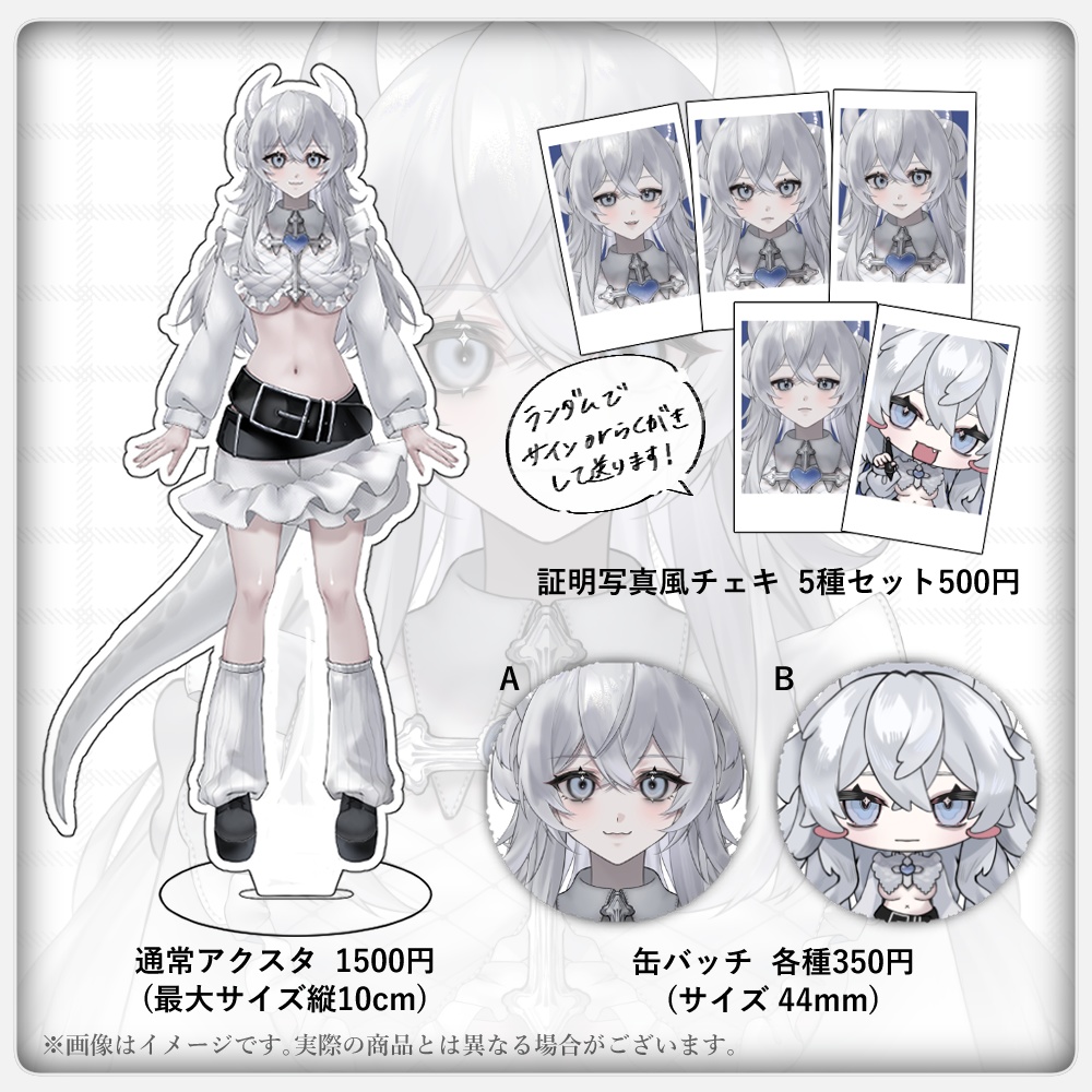 【完全受注生産】新モデルお披露目記念グッズ