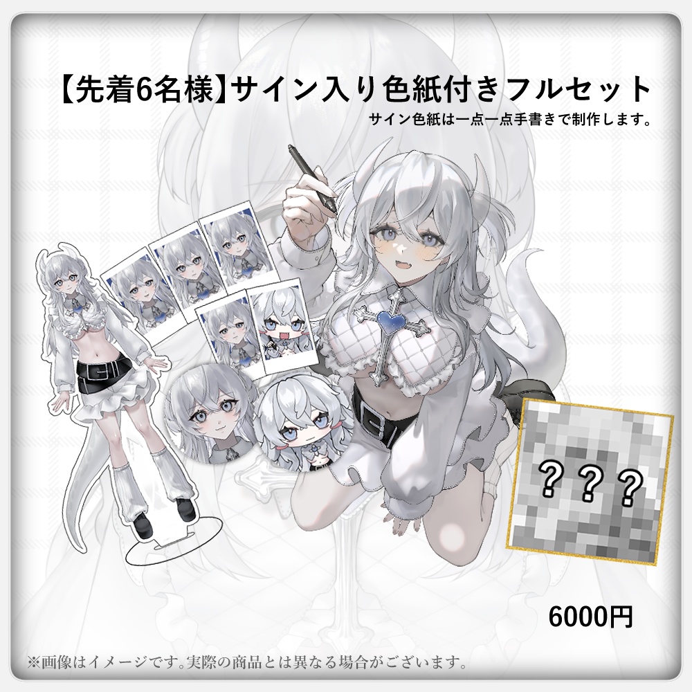 【完全受注生産】新モデルお披露目記念グッズ