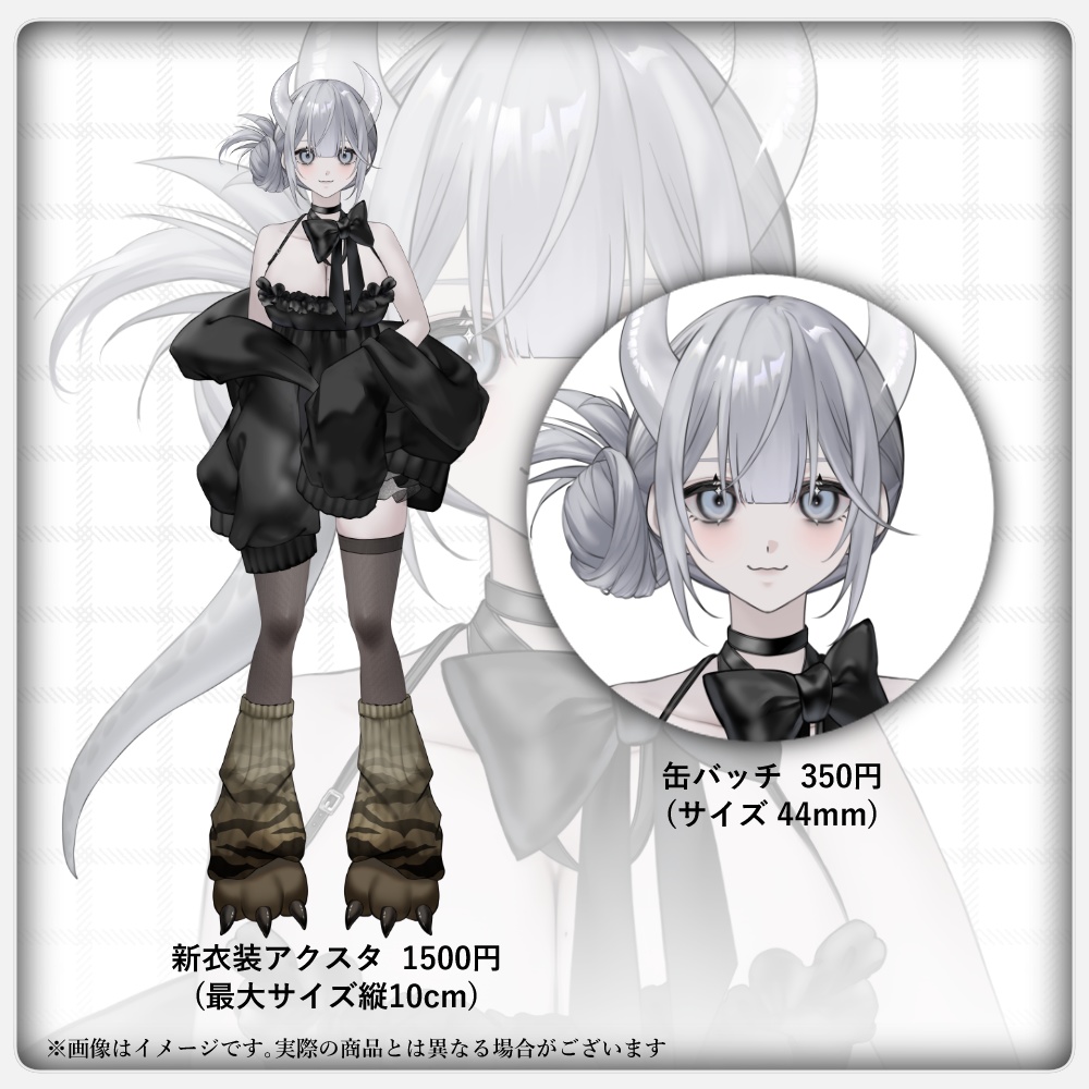 【完全受注生産】新モデルお披露目記念グッズ