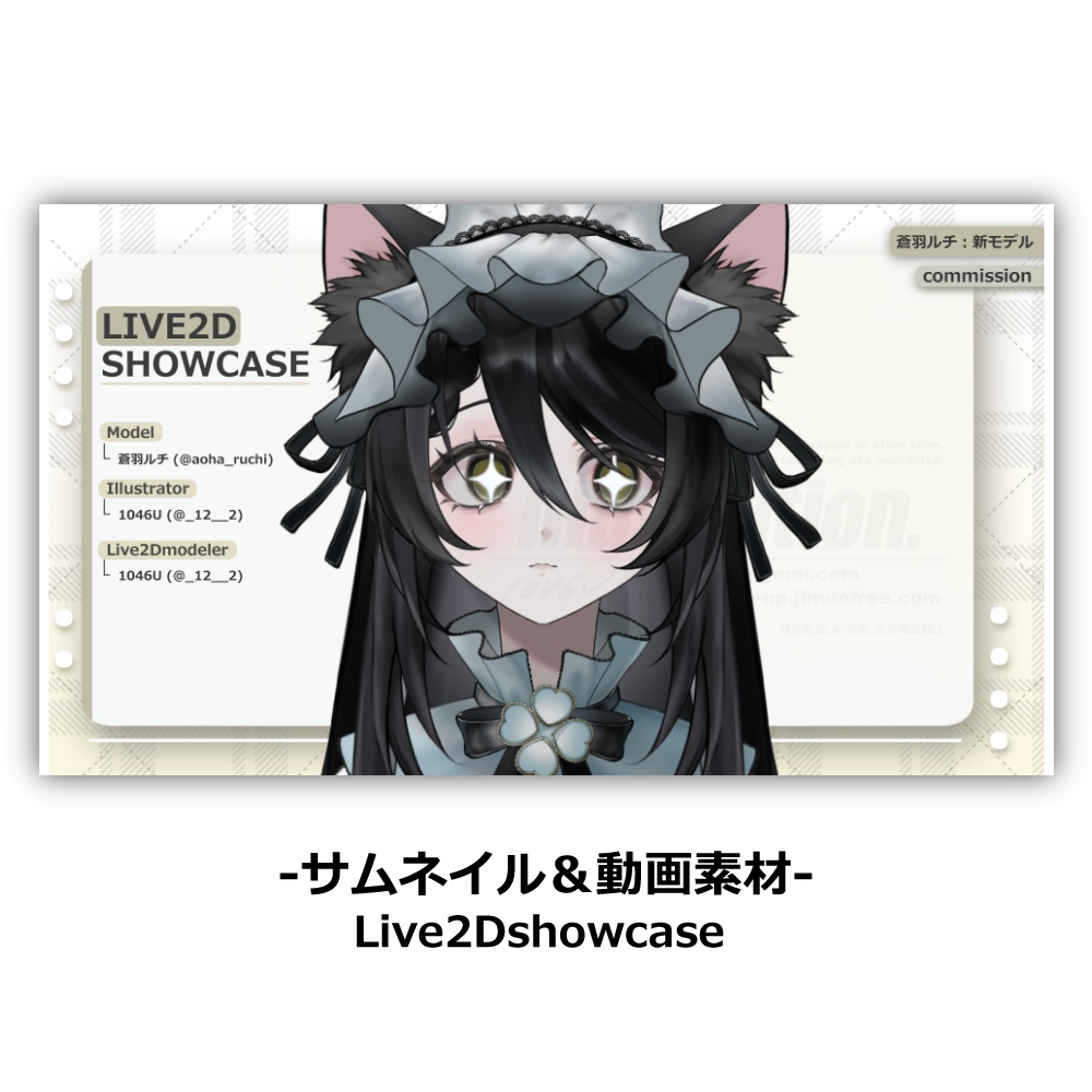 【サムネイル&動画素材】Live2D showcase用