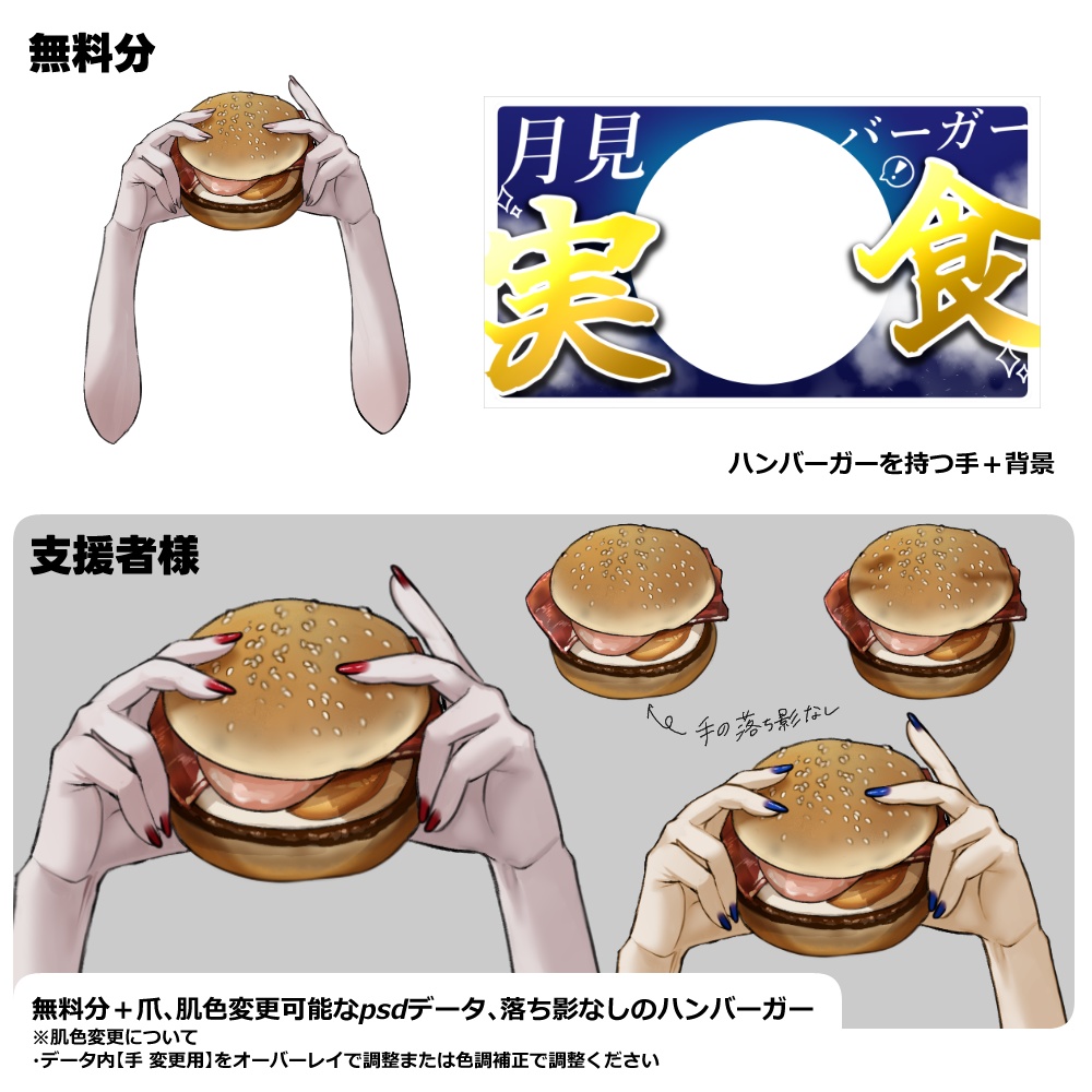 【無料分あり】月見バーガーのサムネイル素材
