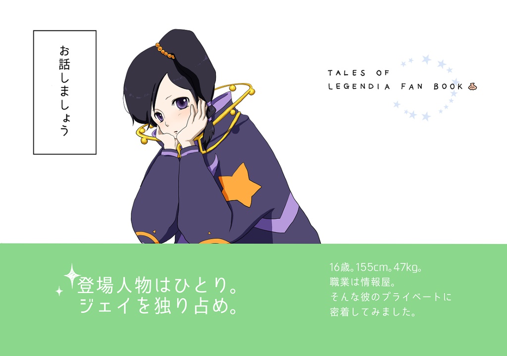 お話ししましょう