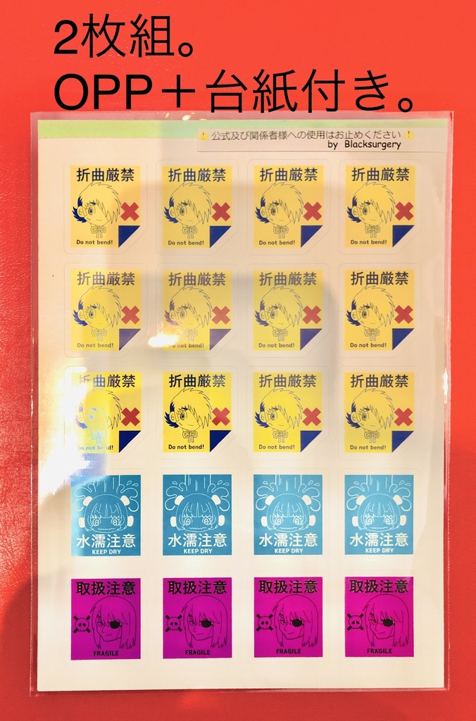 ブラックジャックの梱包シール【A:あんしんBOOTHパック(370円)】