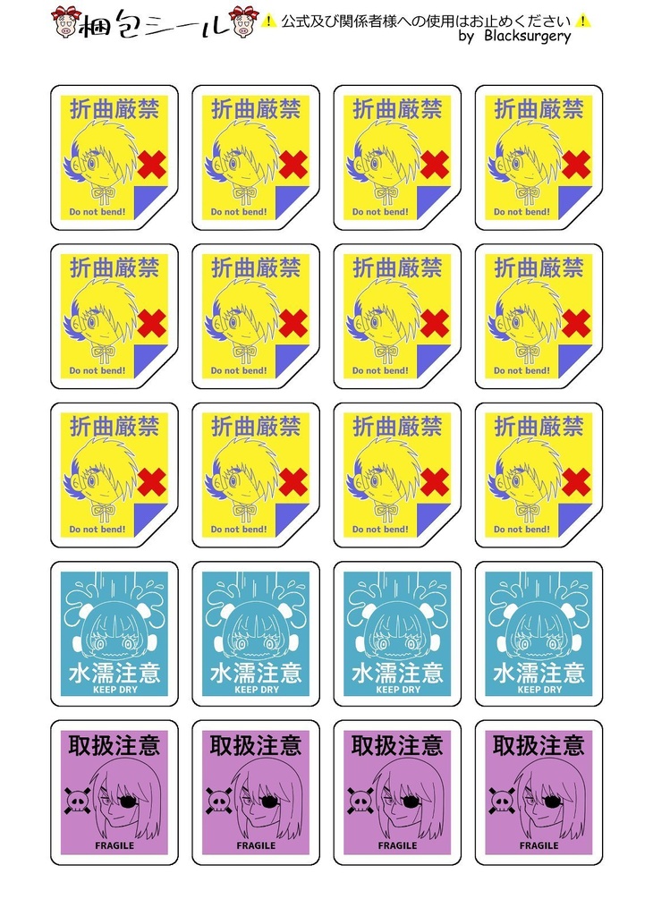 ブラックジャックの梱包シール【A:あんしんBOOTHパック(370円)】 