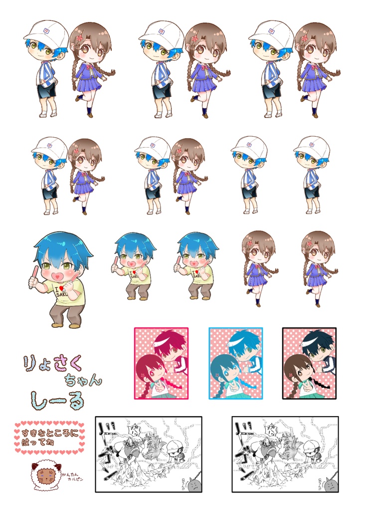 りょさくちゃんしーる【A:あんしんBOOTHパック(370円)】