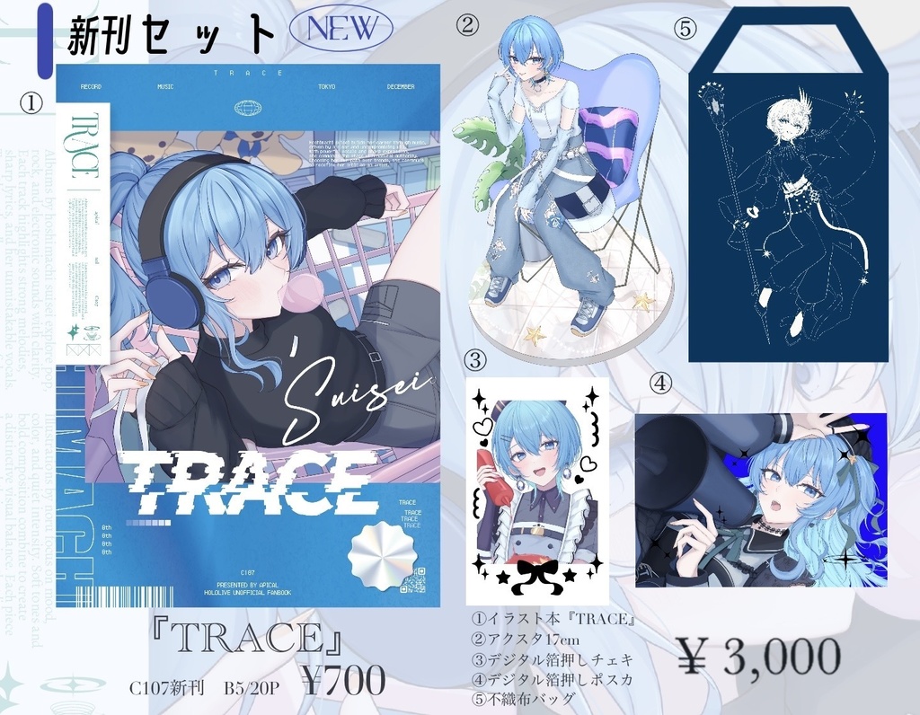 星街すいせい イラスト本『TRACE』新刊セット 非公式 C107 ホロライブ hololive