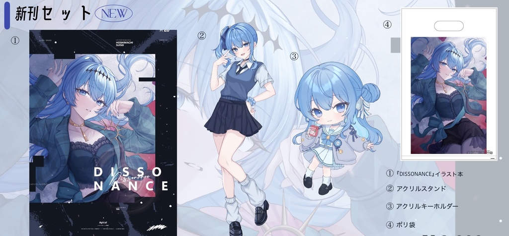 星街すいせい イラスト本『DISSONANCE』新刊セット 非公式 C108 ホロライブ hololive