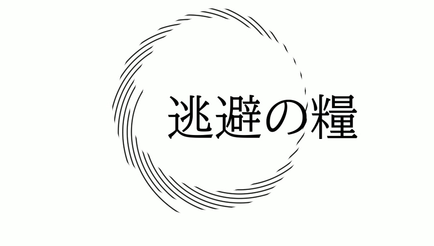 【結月ゆかり】逃避の糧-オンライン配信版-