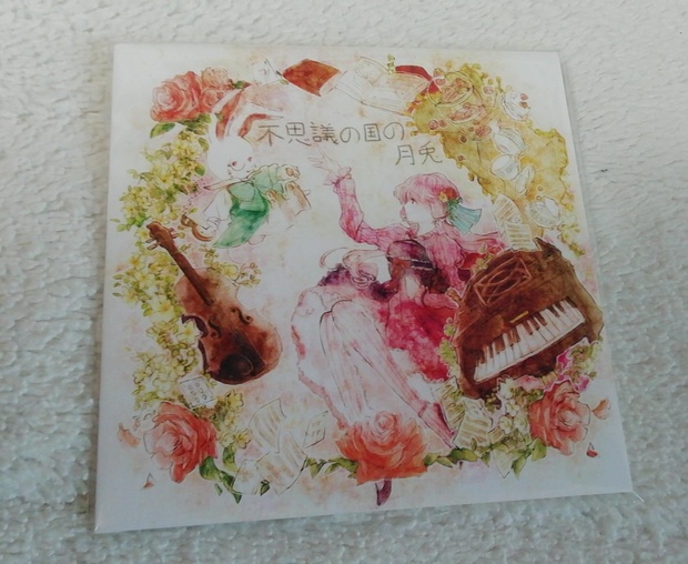 【声月六】不思議の国の月兎(結月ゆかりオリジナル曲CD)