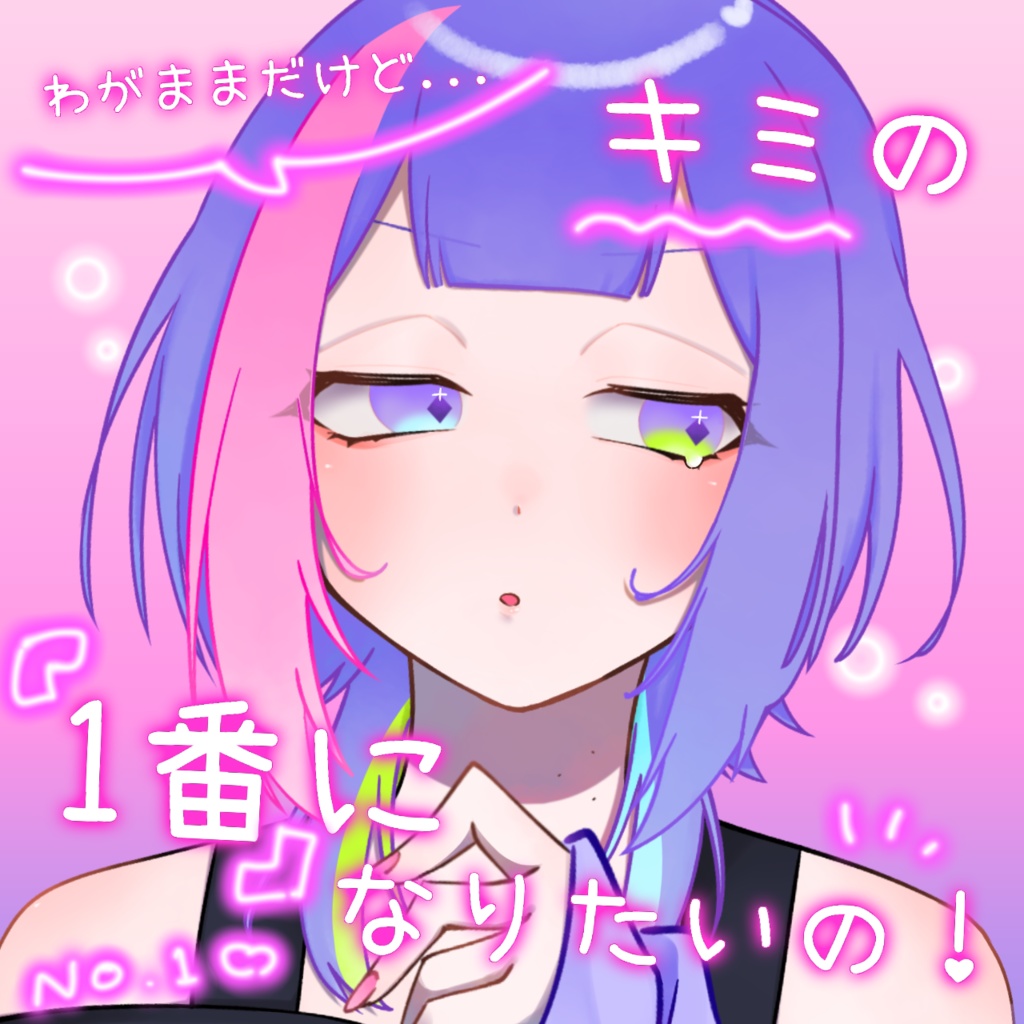 〖VTuber素材〗#1番になりたいわがまま聞いて？💜〖歌水ねと〗