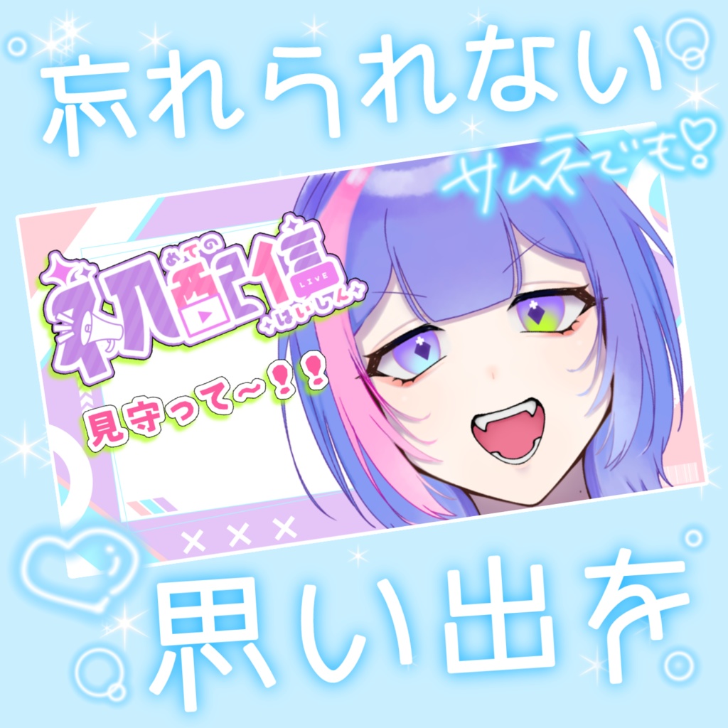 〖VTuber素材〗#君との忘れられない思い出を〖歌水ねと〗
