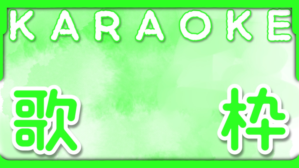 〖フリー素材〗Vtuber・配信者向けサムネイル素材〖歌枠配信〗
