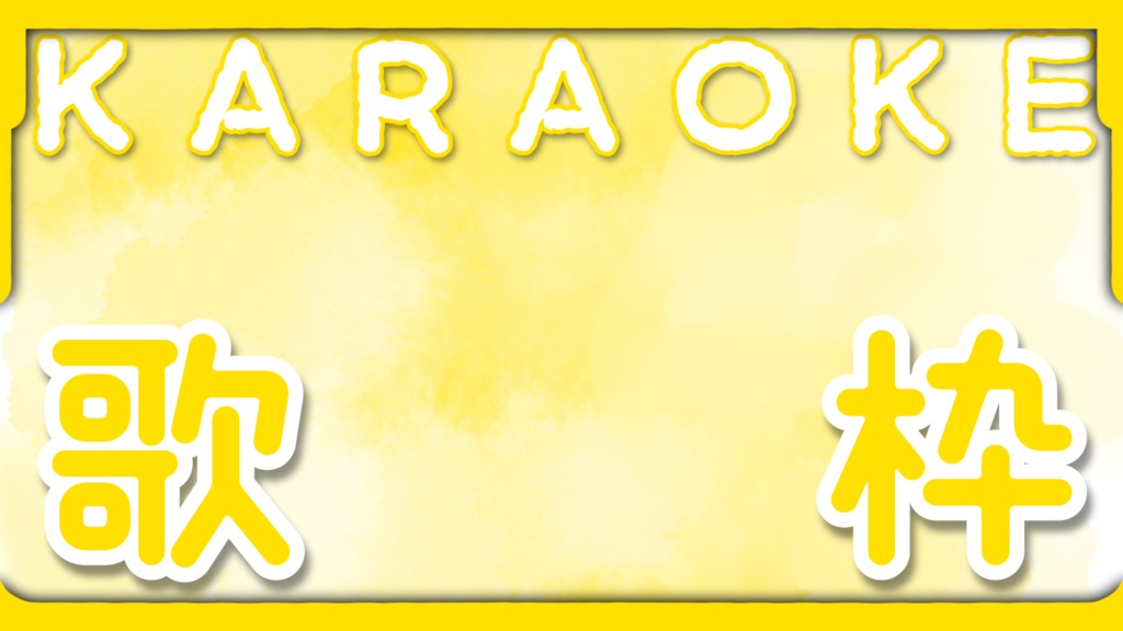 〖フリー素材〗Vtuber・配信者向けサムネイル素材〖歌枠配信〗