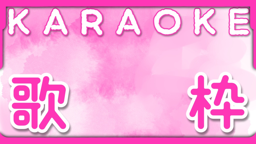 〖フリー素材〗Vtuber・配信者向けサムネイル素材〖歌枠配信〗