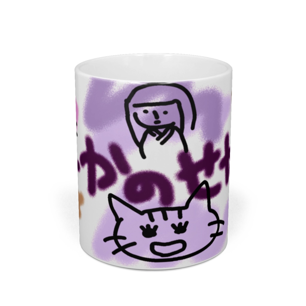 せーかのせかいマグカップ「落書き」