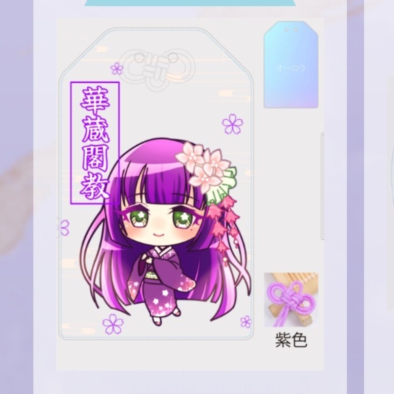 クリアおまもり