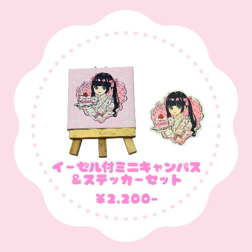 イーゼル付ミニキャンパス+ステッカー