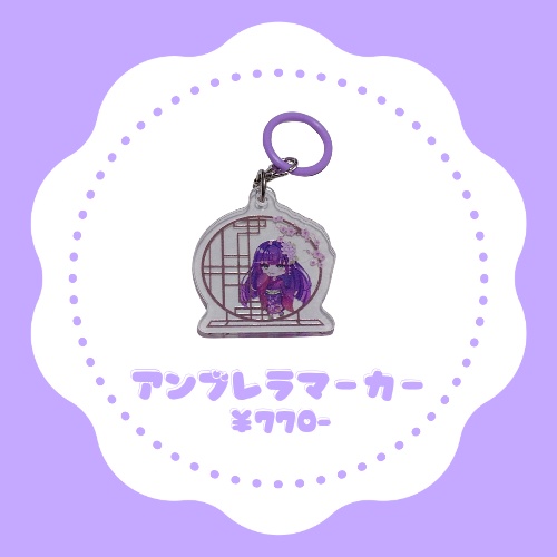アンブレラマーカー