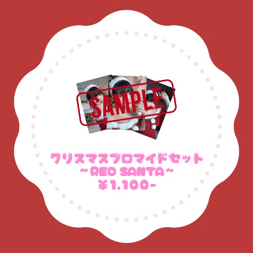 クリスマスブロマイドセット～RED～