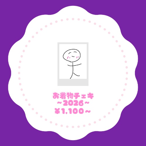 新春お着物チェキ～2026～