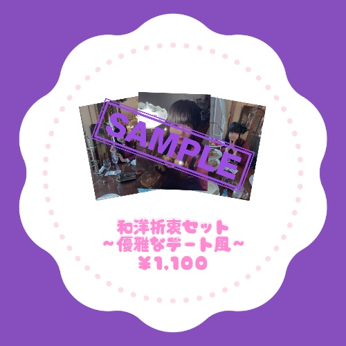 和洋折衷ブロマイドセット