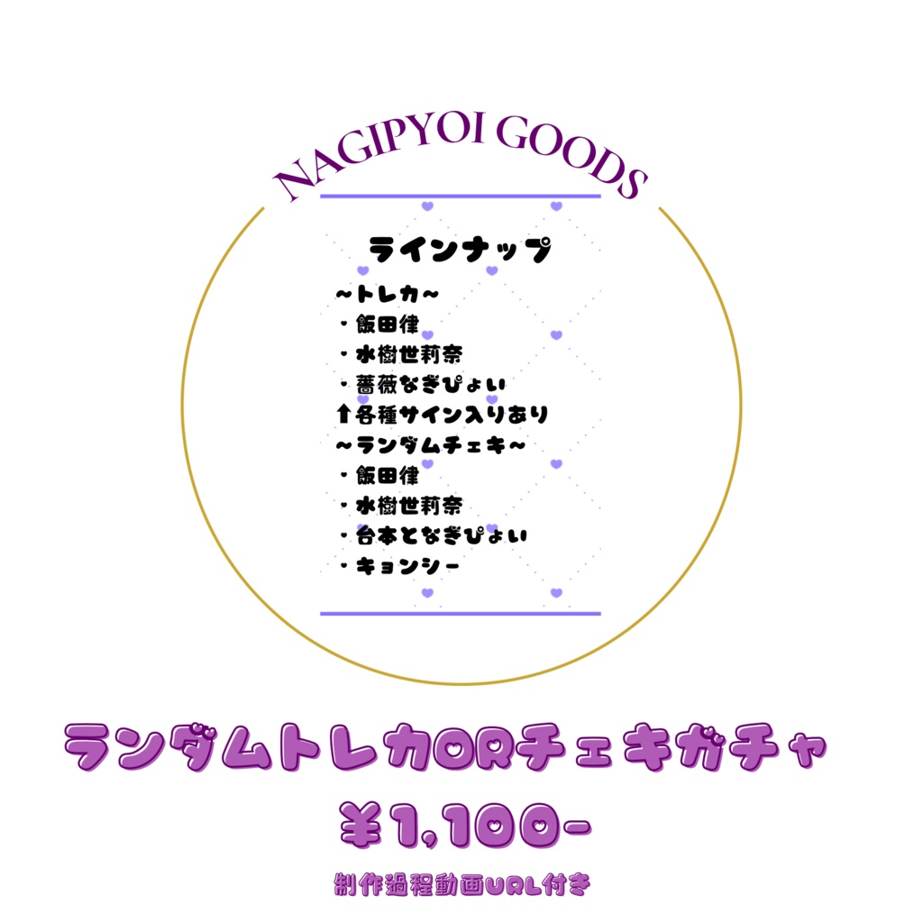 ランダムトレカorチェキガチャ