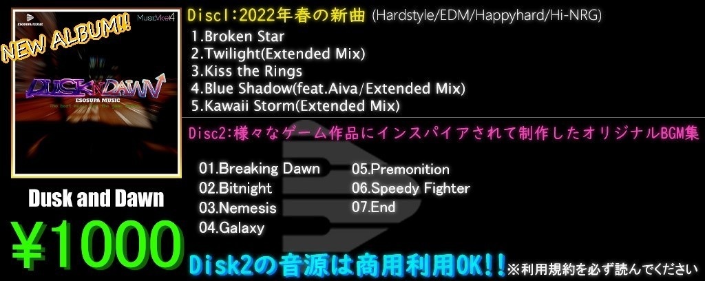 【MusicVket4】Dusk and Dawn【ロイヤリティフリー】