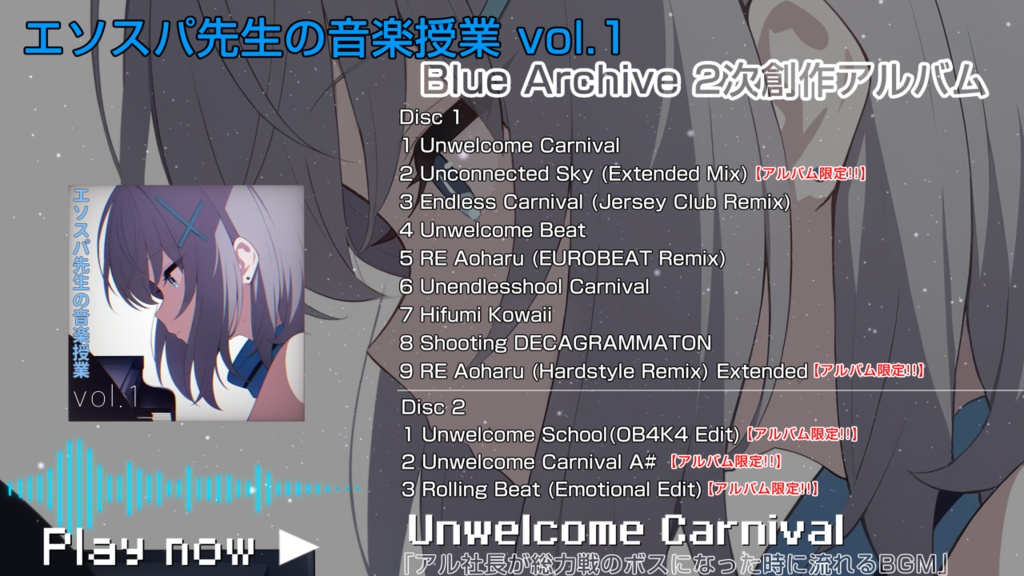 【Blue Archive】エソスパ先生の音楽授業 vol.1 【二次創作アルバム】