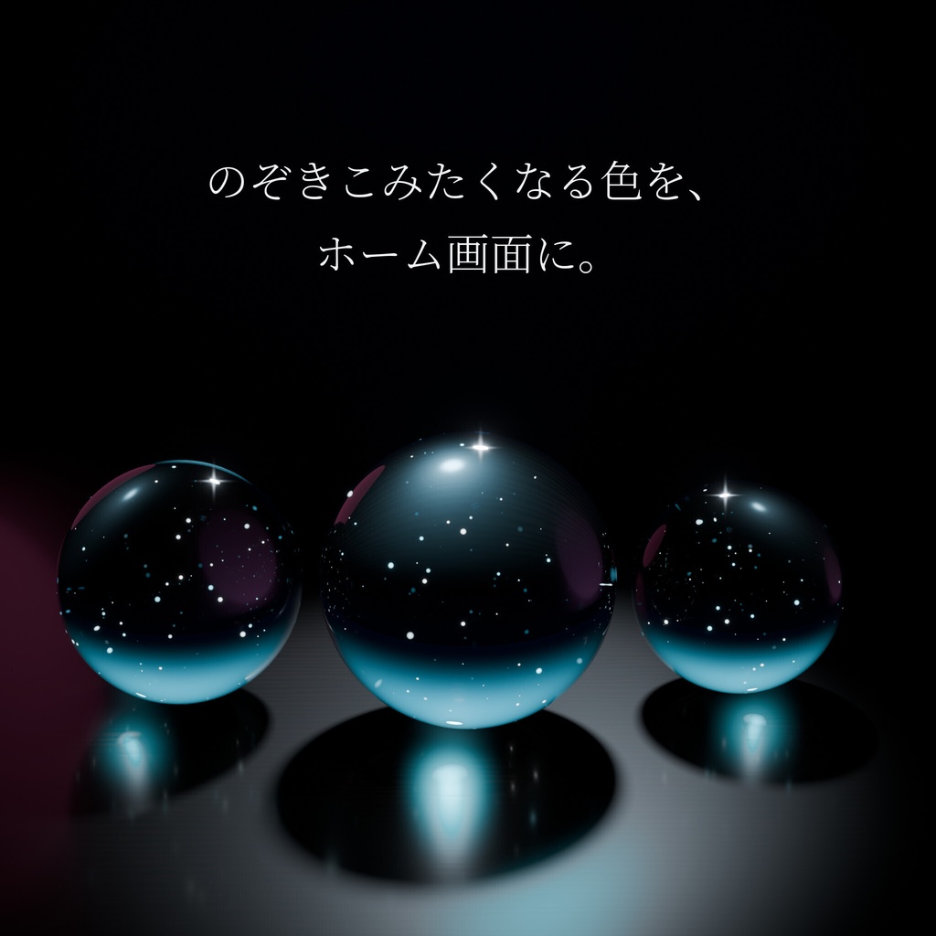 【iPhone/Android】のぞきだま ビー玉のアプリアイコン「光と影」全6色|60個+壁紙・ウィジェット