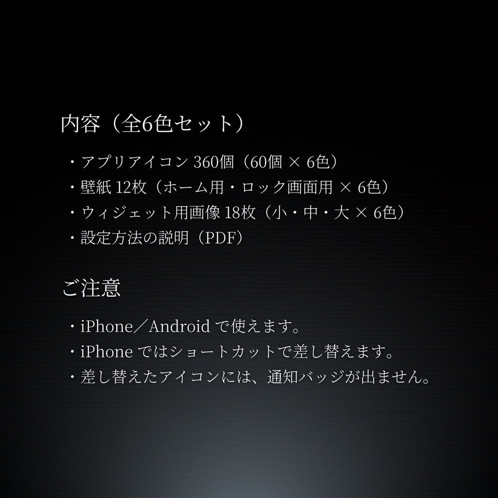 【iPhone/Android】のぞきだま ビー玉のアプリアイコン「光と影」全6色|60個+壁紙・ウィジェット
