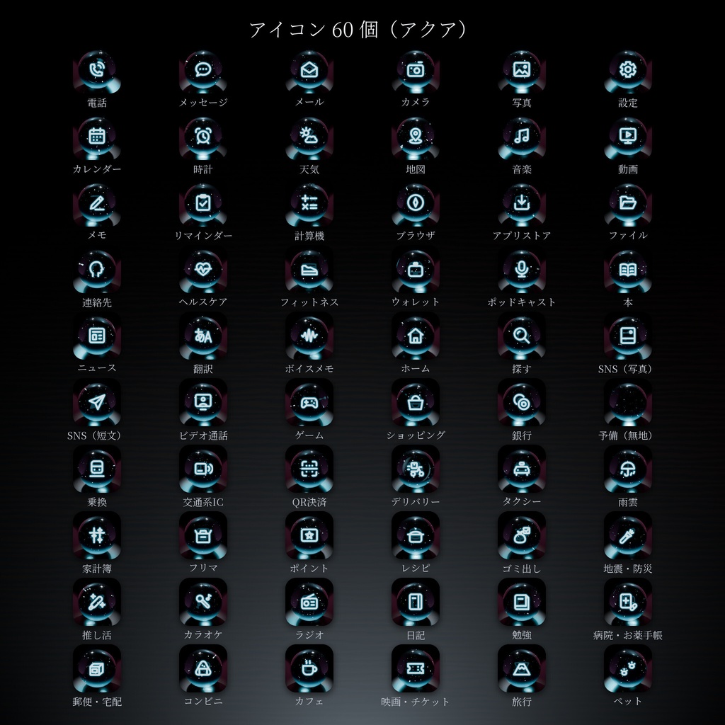 【iPhone/Android】のぞきだま ビー玉のアプリアイコン「光と影」全6色|60個+壁紙・ウィジェット