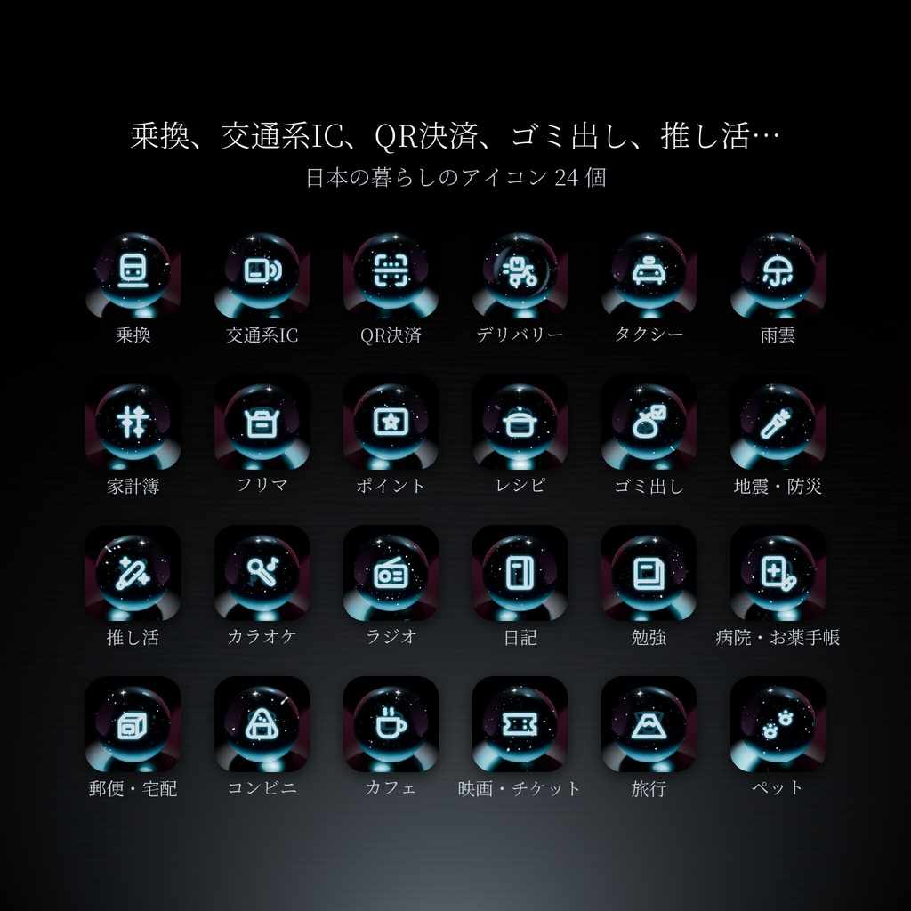 【iPhone/Android】のぞきだま ビー玉のアプリアイコン「光と影」全6色|60個+壁紙・ウィジェット