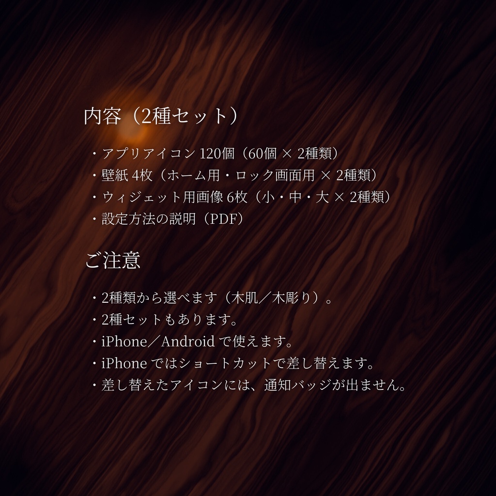 【iPhone/Android】のぞきだま「書斎」光る木のボタンのアプリアイコン 木肌・木彫り|60個+壁紙・ウィジェット