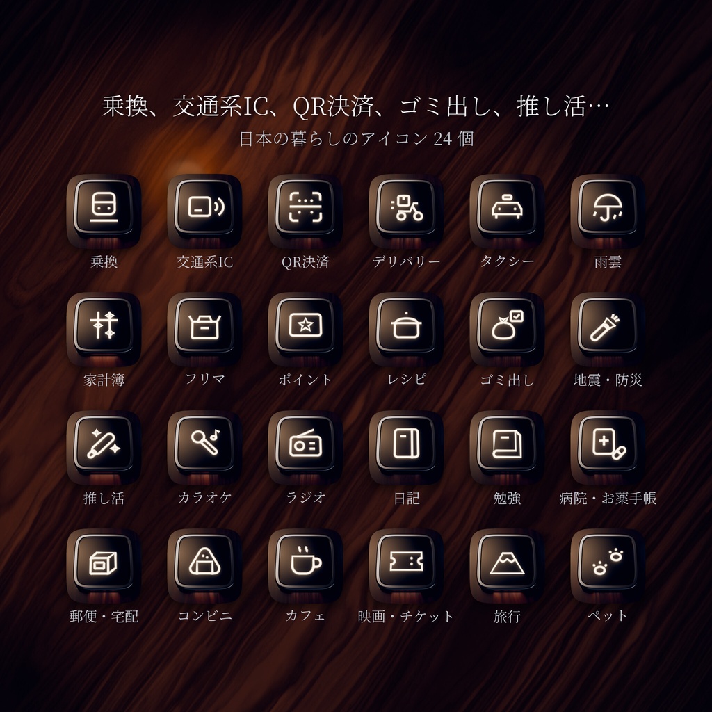 【iPhone/Android】のぞきだま「書斎」光る木のボタンのアプリアイコン 木肌・木彫り|60個+壁紙・ウィジェット