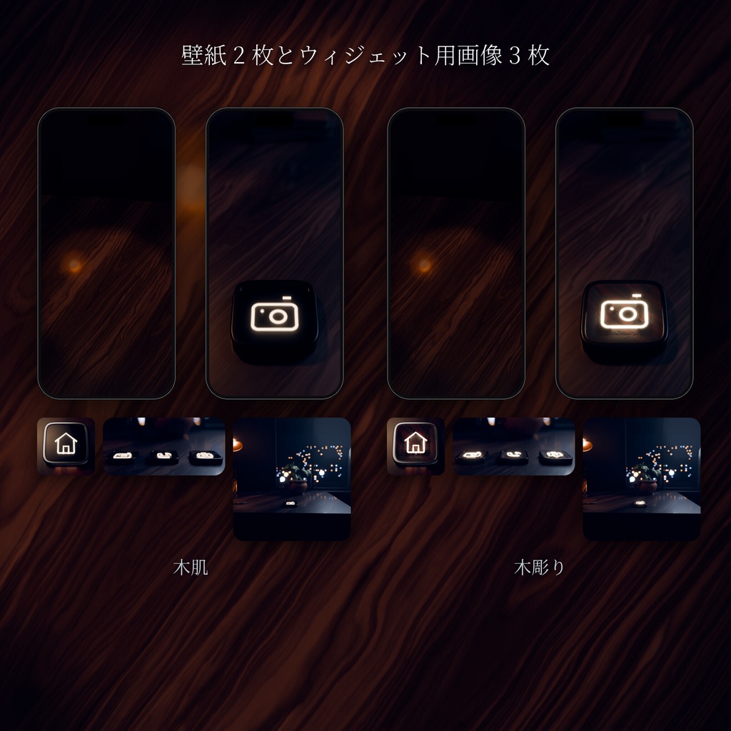 【iPhone/Android】のぞきだま「書斎」光る木のボタンのアプリアイコン 木肌・木彫り|60個+壁紙・ウィジェット