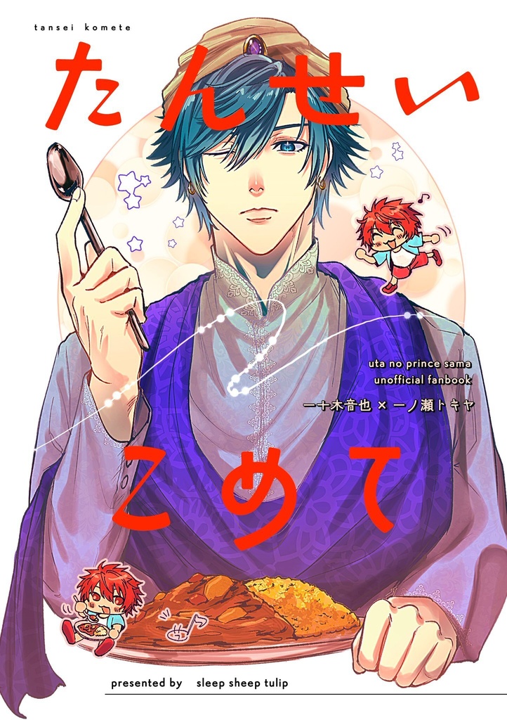 丹精こめて