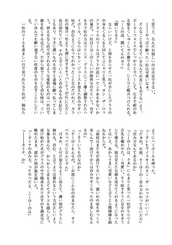 【家宝SPARK新刊合同本】DATE in TOKYO!!【おそ松さん二次創作・マグセコ】