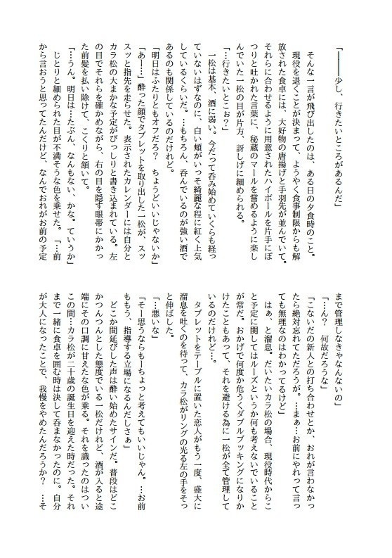 【家宝SPARK新刊合同本】DATE in TOKYO!!【おそ松さん二次創作・マグセコ】