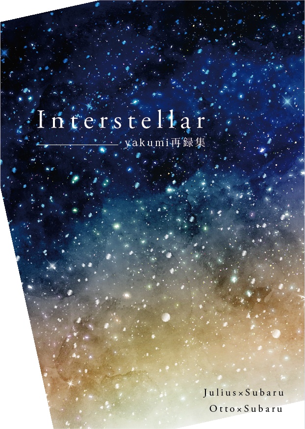Interstellar